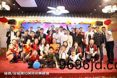 2019年(nian)訢銘颺精密五金尾牙暨十週年慶典